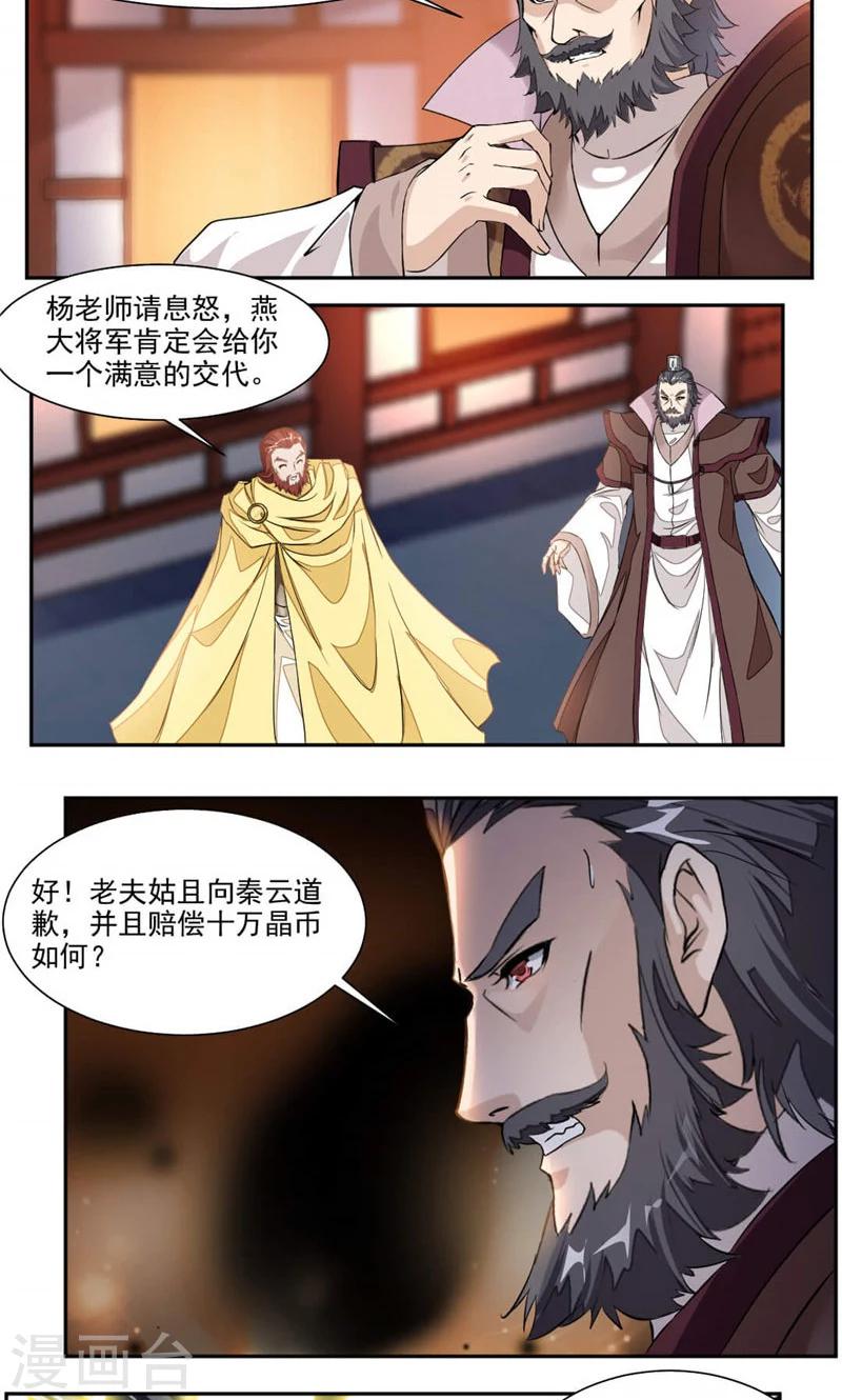 第34话 十万晶币！-第62话