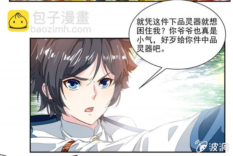 未婚妻出现-第36话