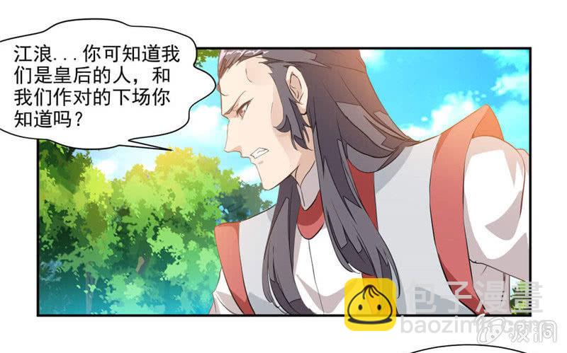 未婚妻出现-第36话