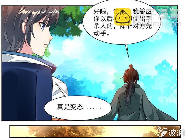 未婚妻出现-第36话