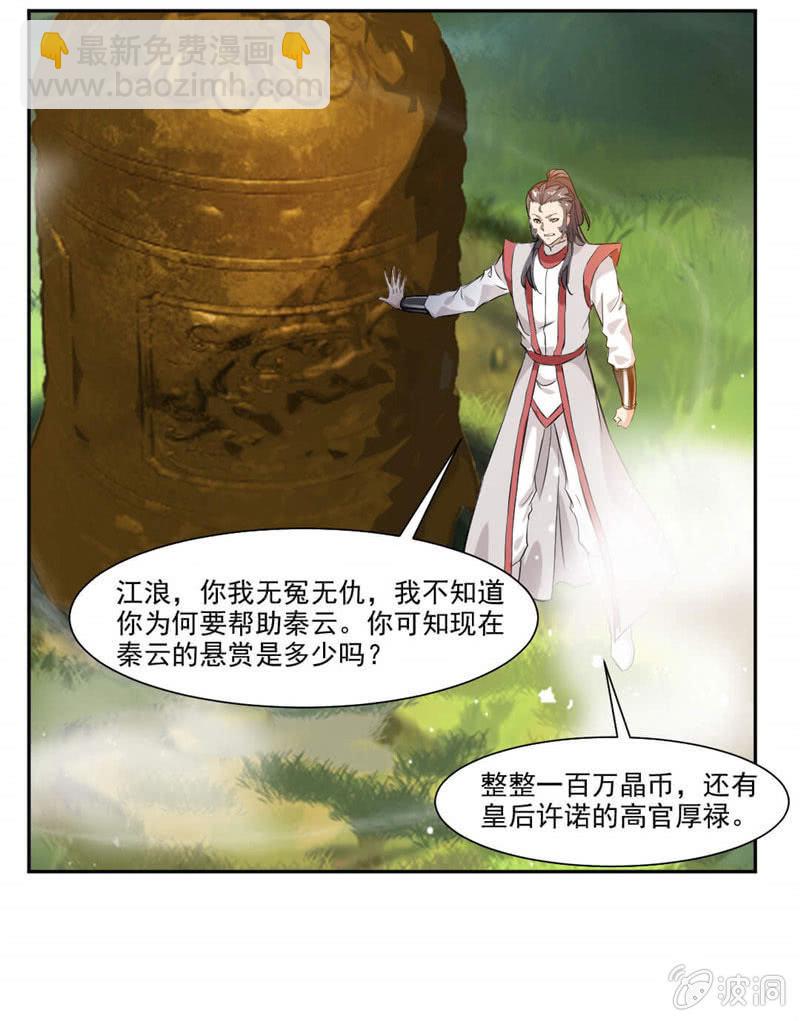 未婚妻出现-第36话