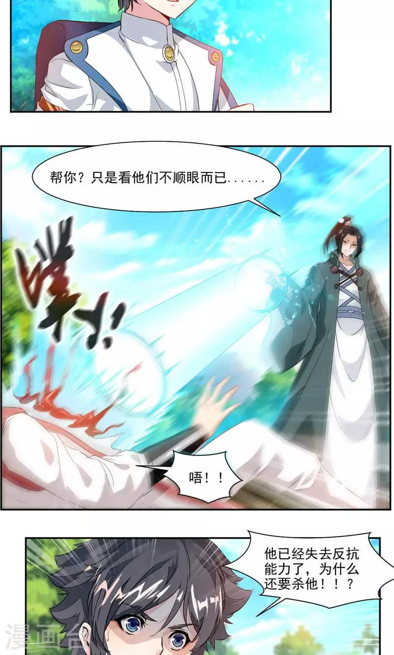 第36话 未婚妻出现-第64话