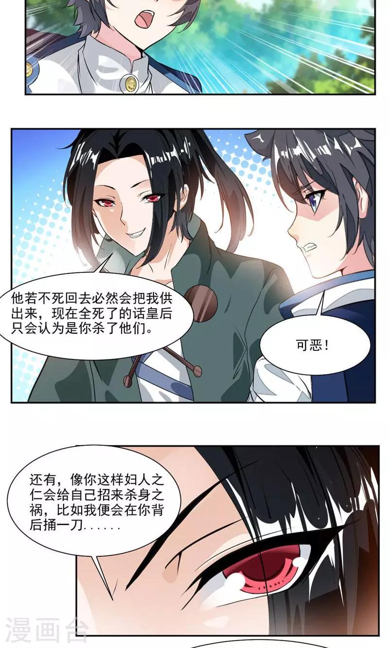 第36话 未婚妻出现-第64话