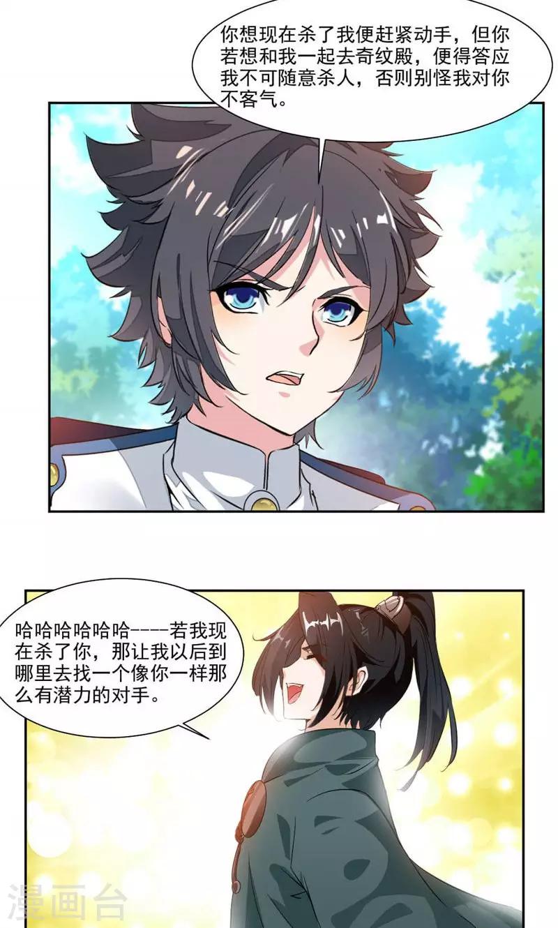 第36话 未婚妻出现-第64话