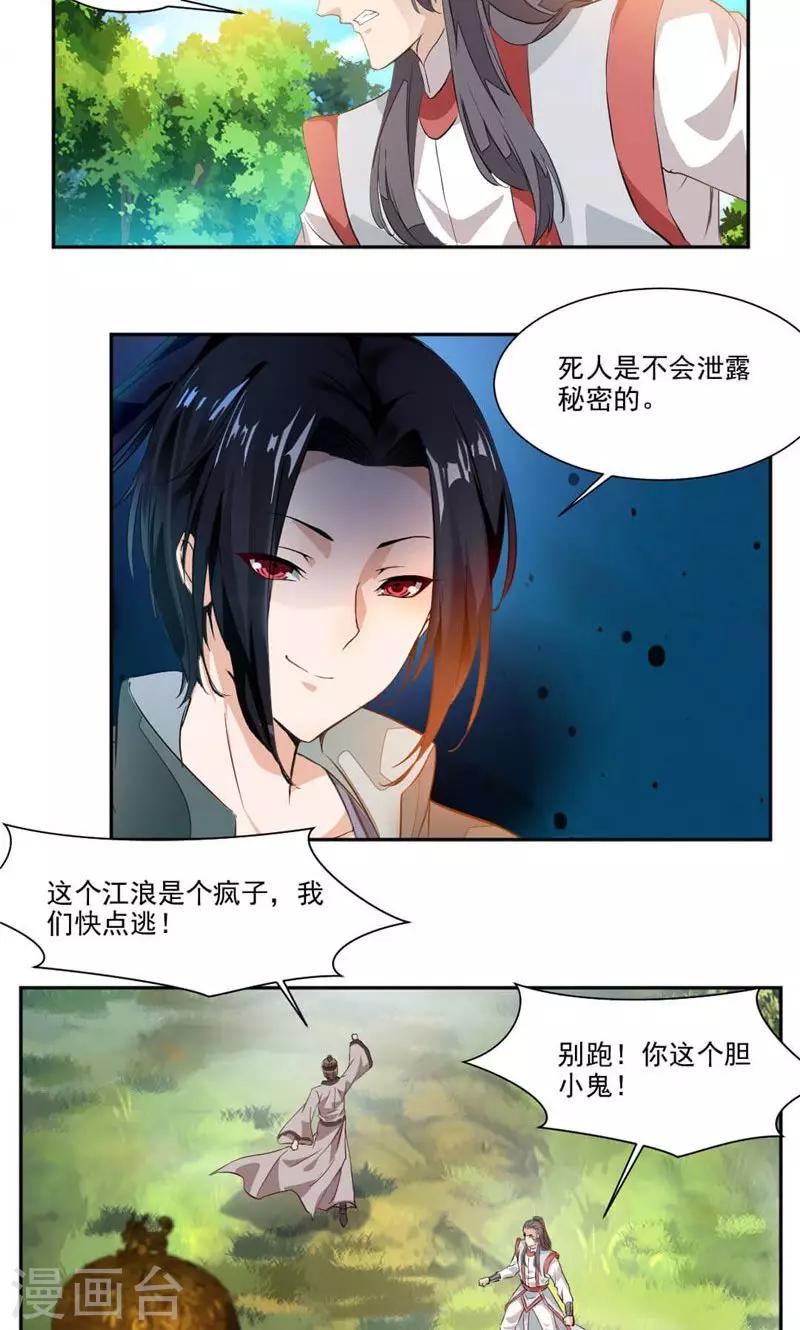 第36话 未婚妻出现-第64话