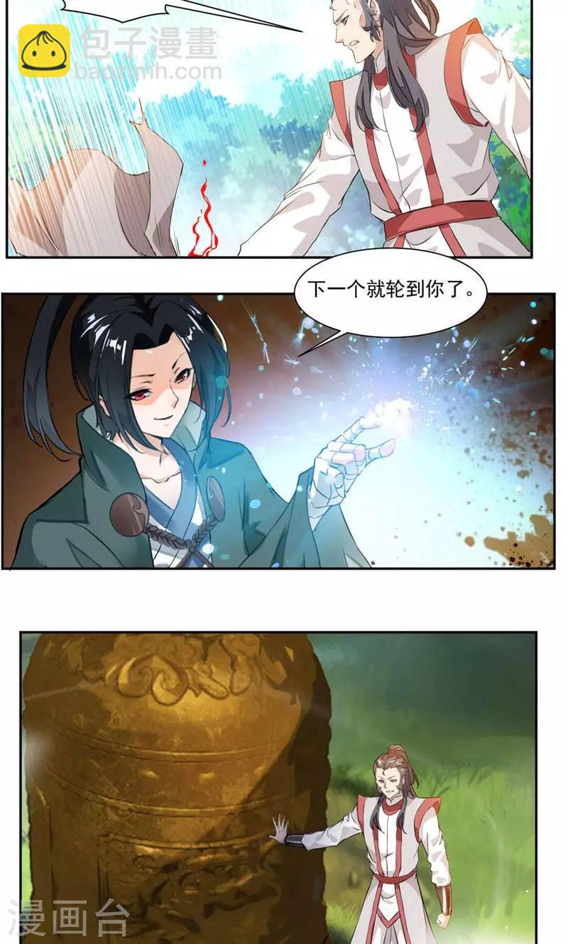 第36话 未婚妻出现-第64话