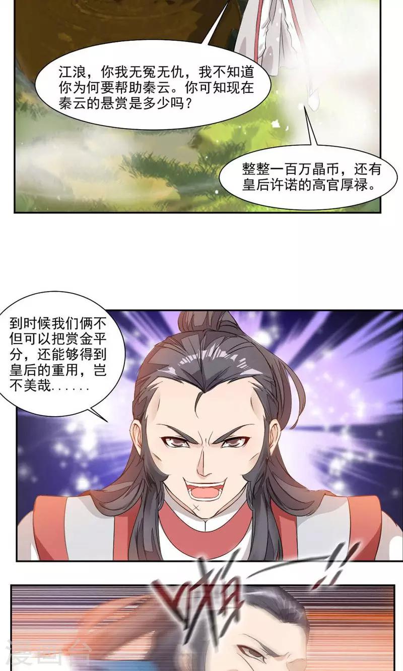 第36话 未婚妻出现-第64话