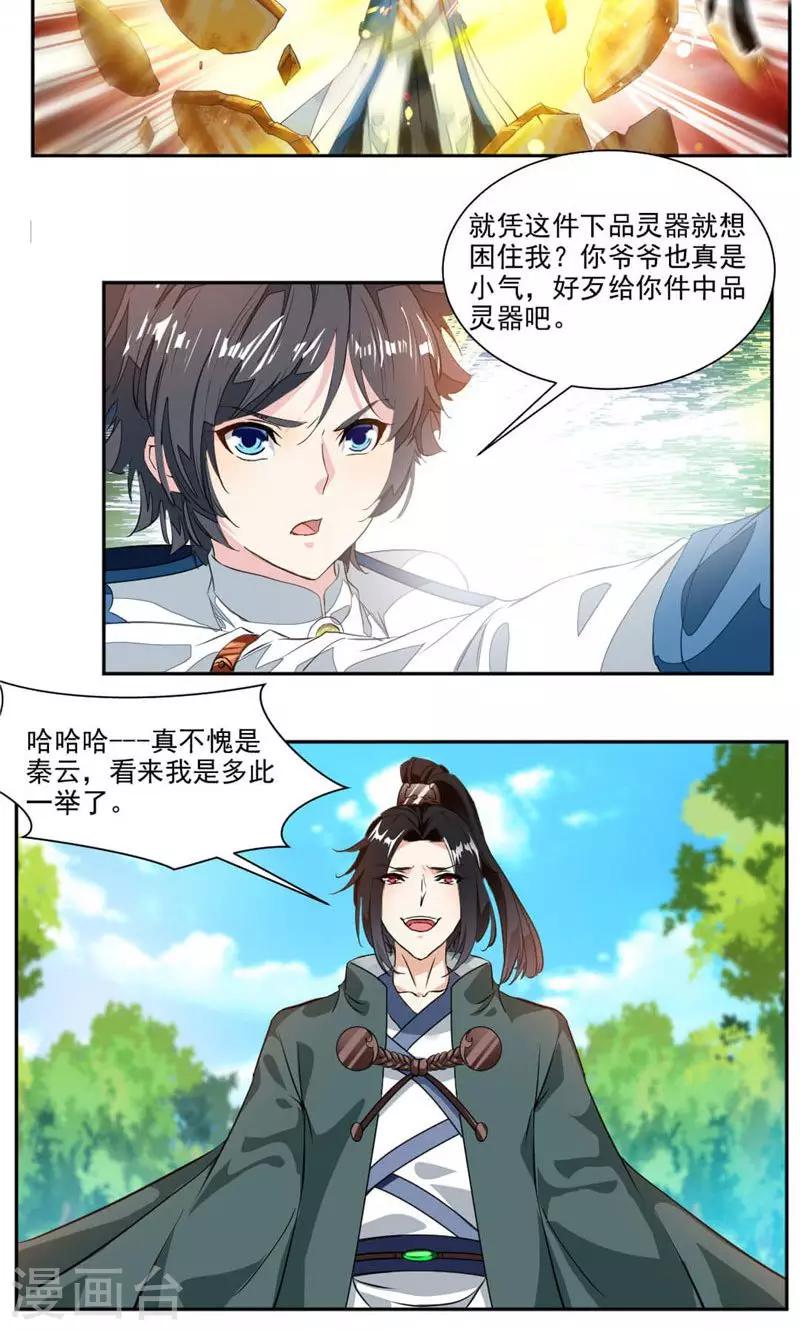 第36话 未婚妻出现-第64话