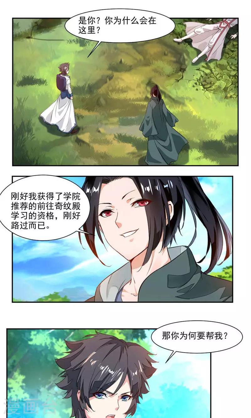 第36话 未婚妻出现-第64话