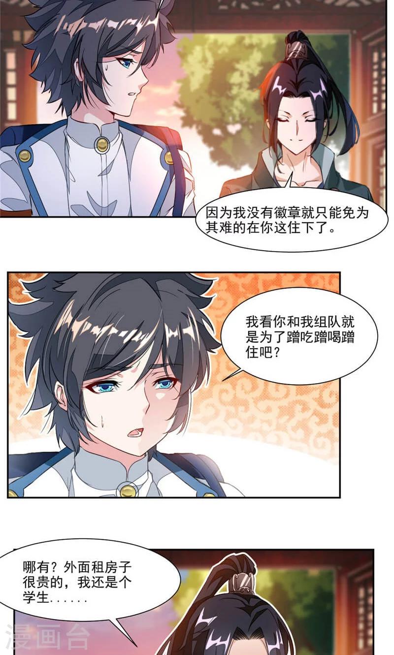 第38话 潜龙武道会即将开始？-第66话