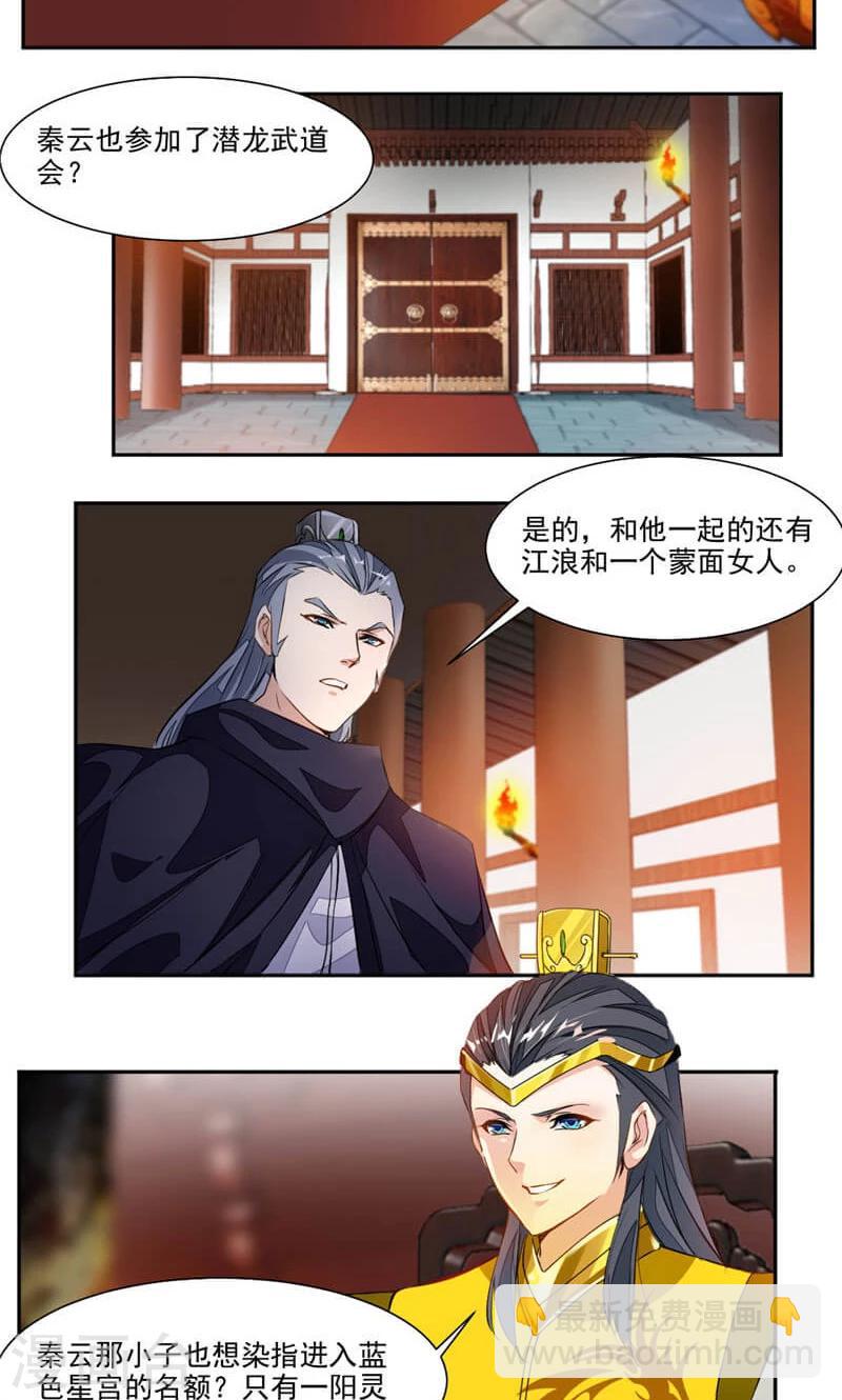 第38话 潜龙武道会即将开始？-第66话