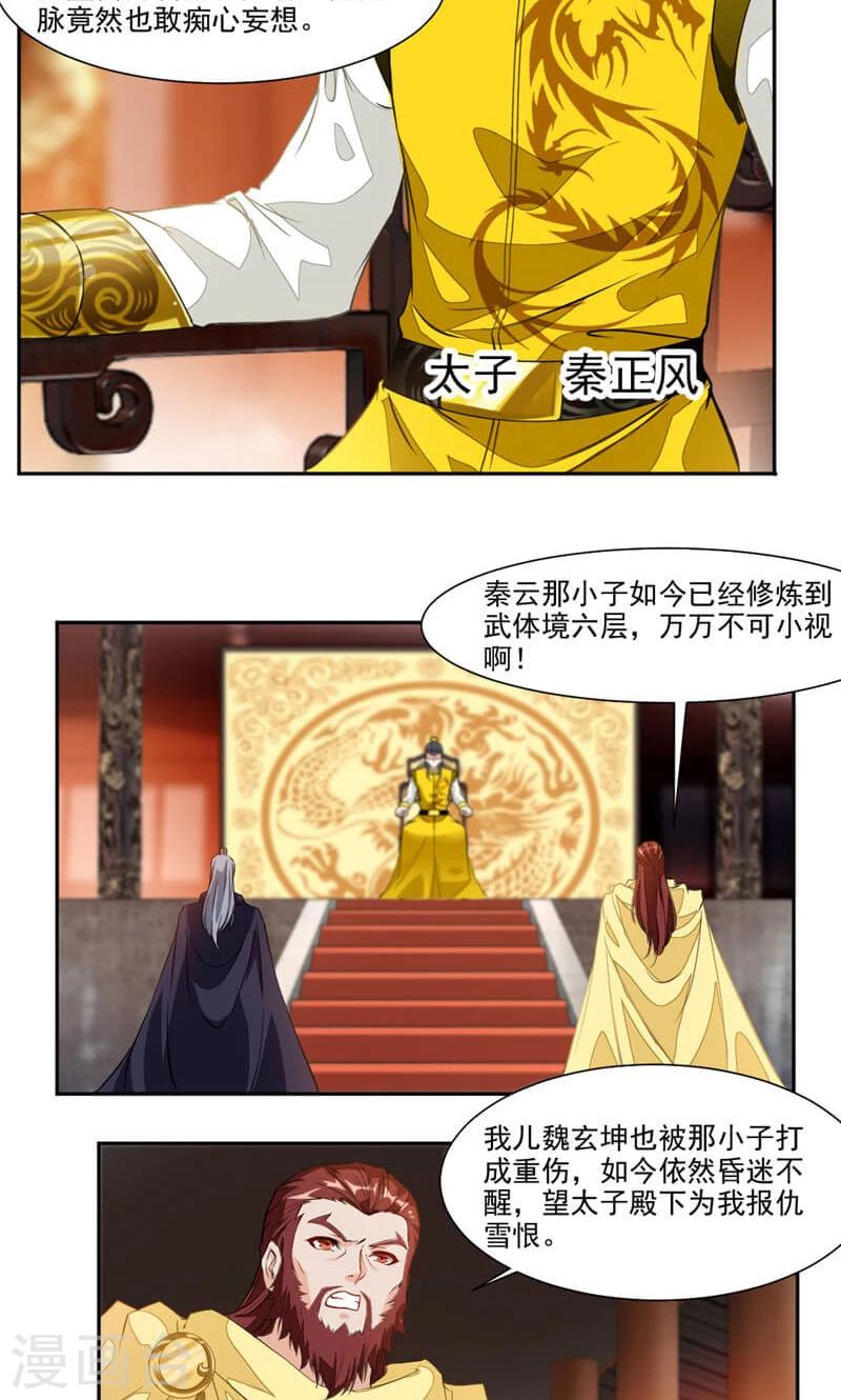 第38话 潜龙武道会即将开始？-第66话