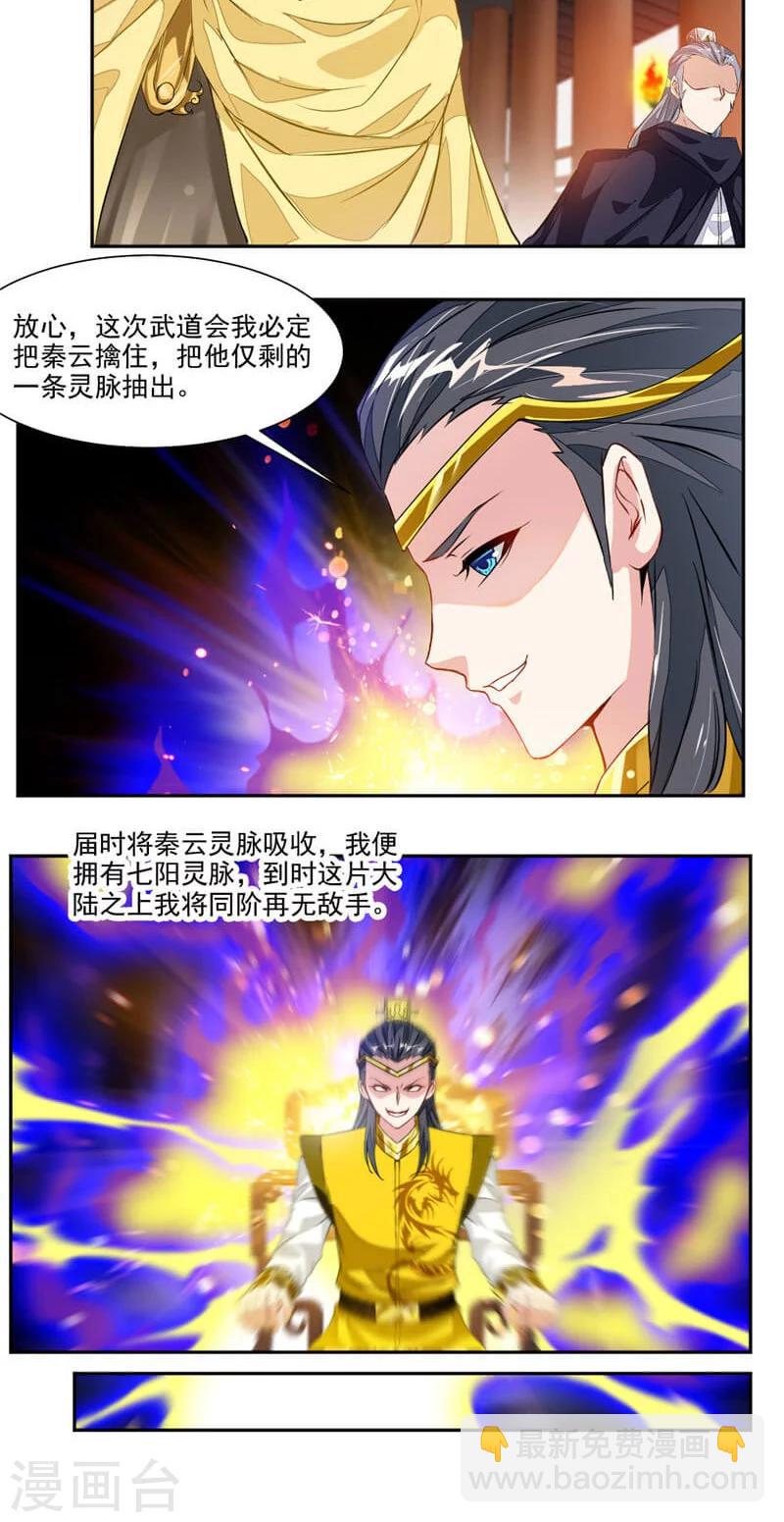 第38话 潜龙武道会即将开始？-第66话