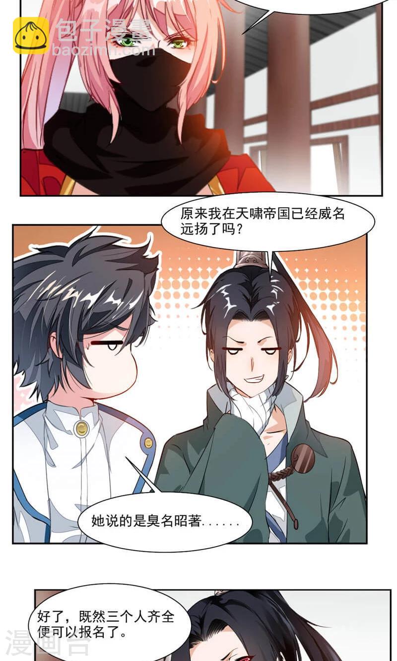 第38话 潜龙武道会即将开始？-第66话