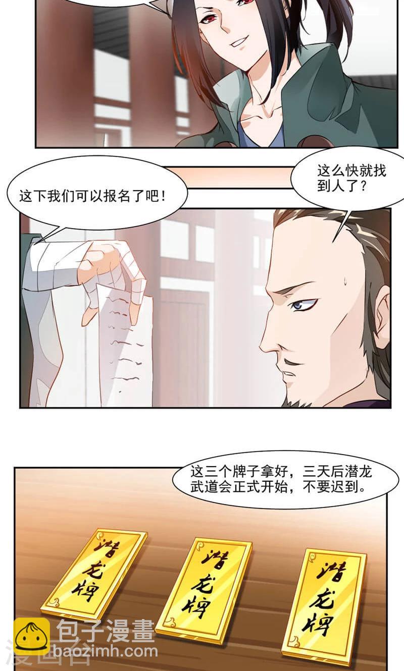 第38话 潜龙武道会即将开始？-第66话