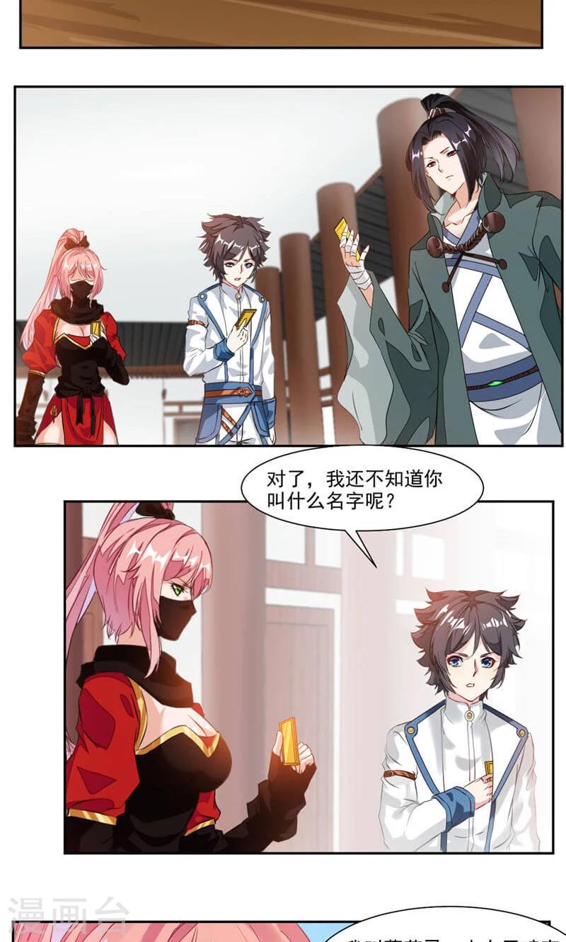 第38话 潜龙武道会即将开始？-第66话