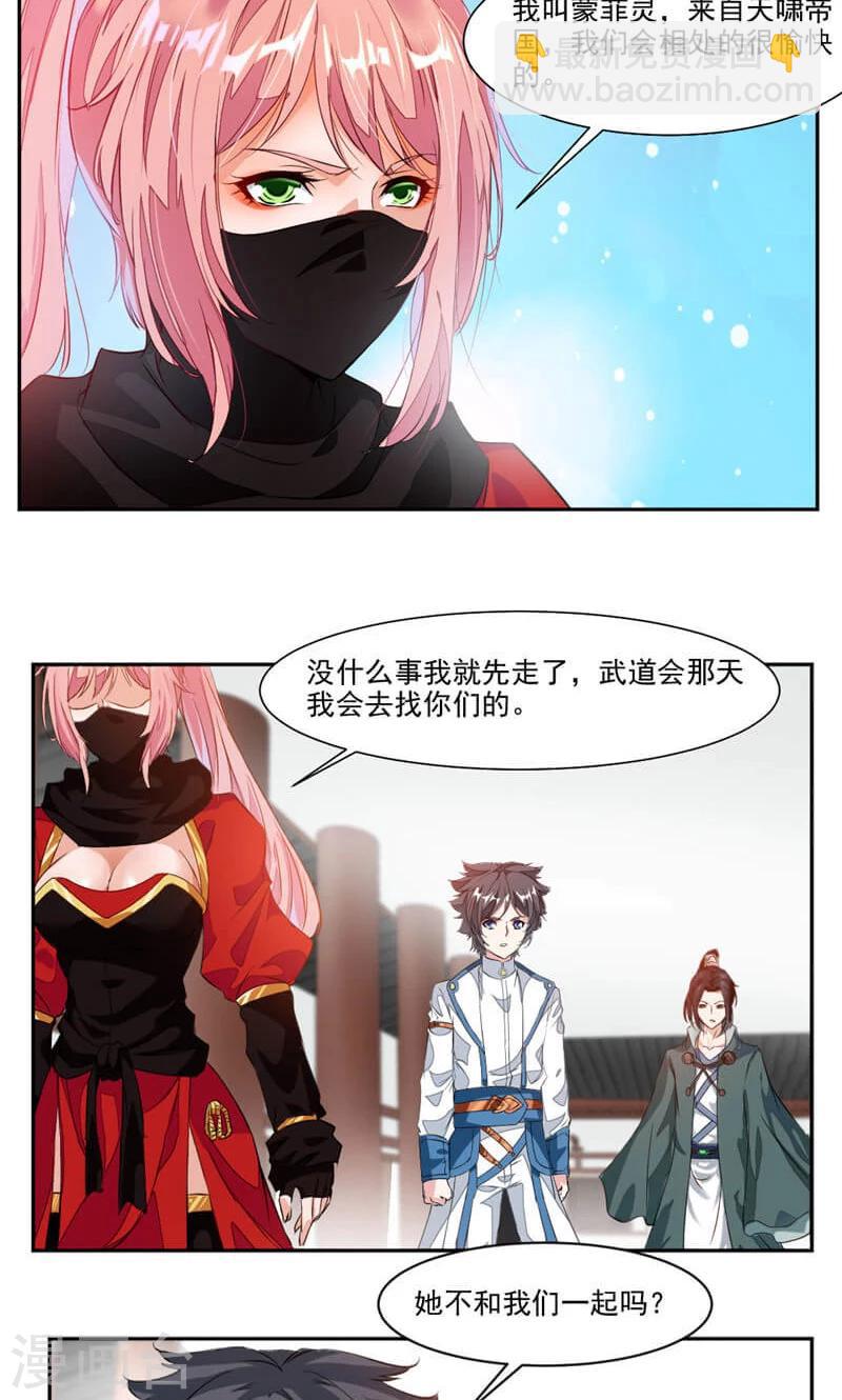 第38话 潜龙武道会即将开始？-第66话