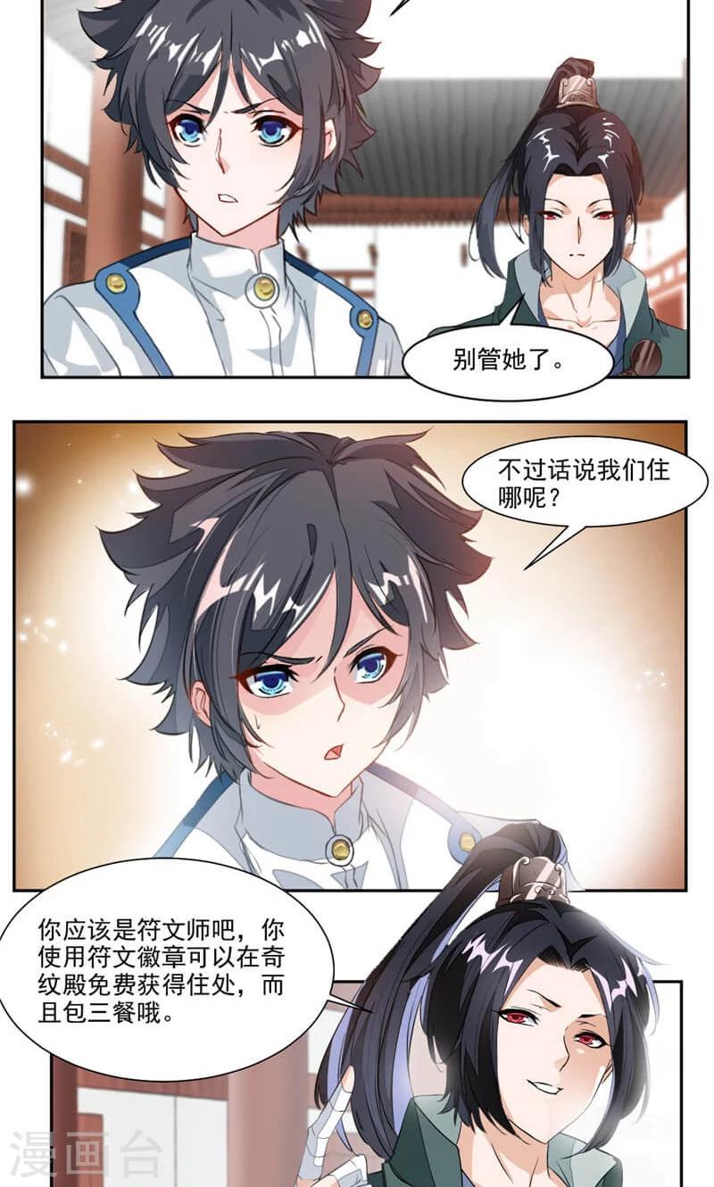 第38话 潜龙武道会即将开始？-第66话