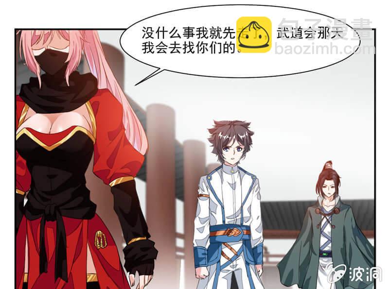 潜龙武道会即将开始？-第38话