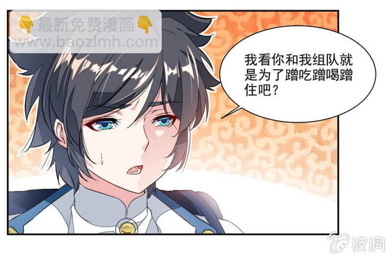 潜龙武道会即将开始？-第38话