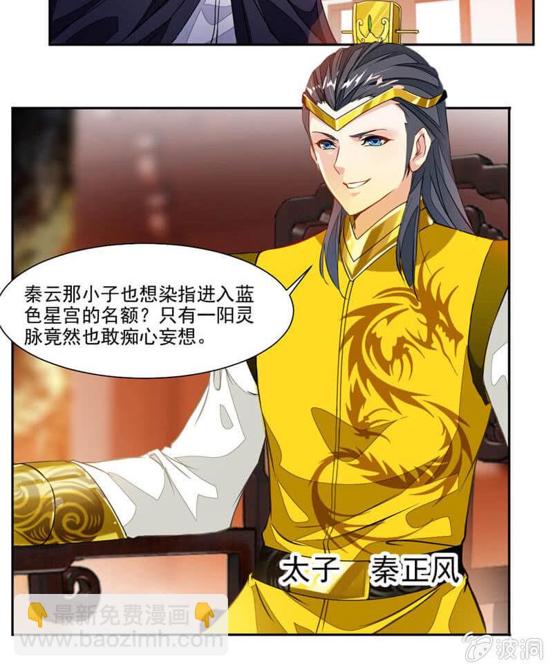 潜龙武道会即将开始？-第38话