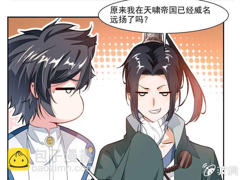 潜龙武道会即将开始？-第38话