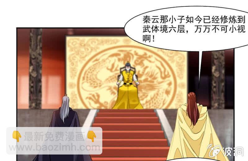 潜龙武道会即将开始？-第38话