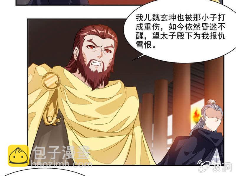 潜龙武道会即将开始？-第38话