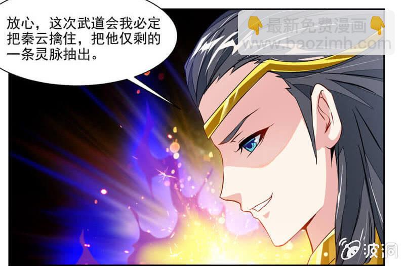 潜龙武道会即将开始？-第38话