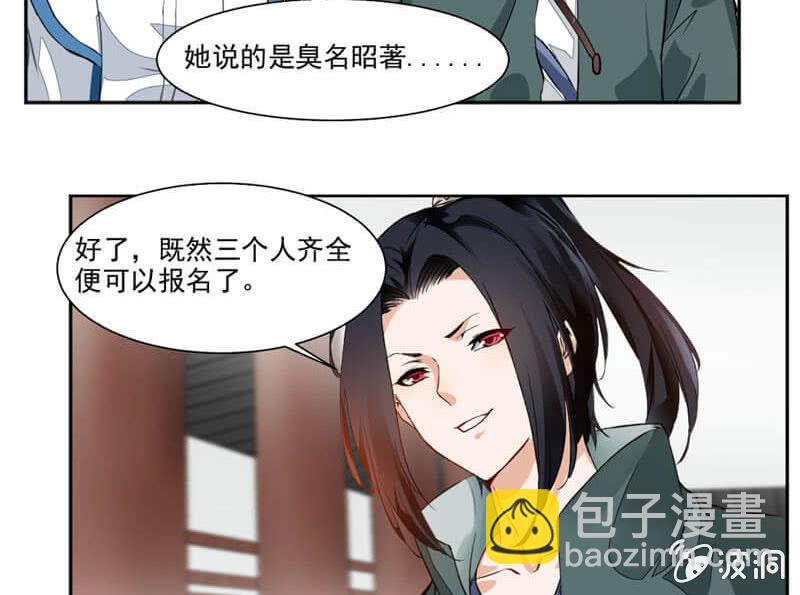 潜龙武道会即将开始？-第38话
