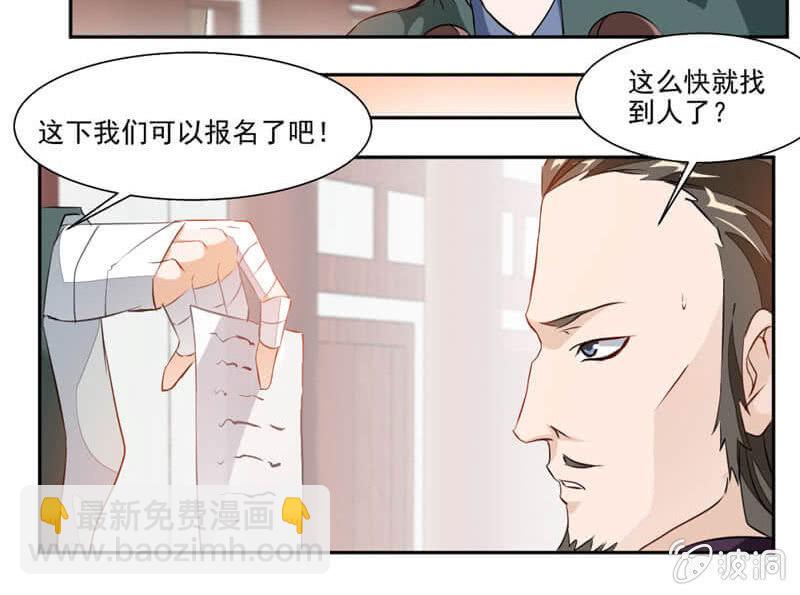 潜龙武道会即将开始？-第38话