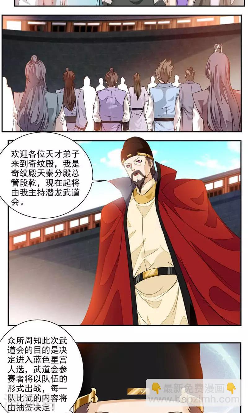 第42话 潜龙武道大会-第70话