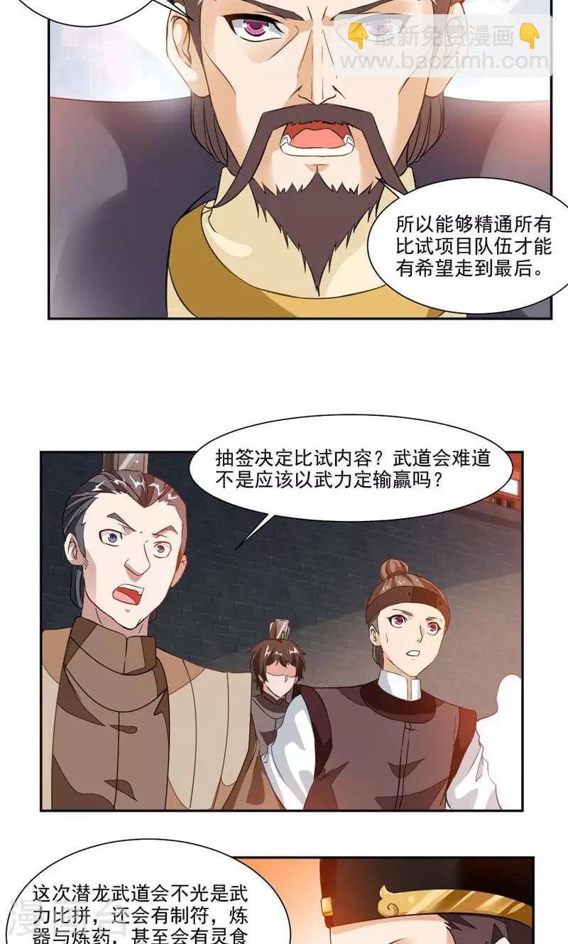 第42话 潜龙武道大会-第70话