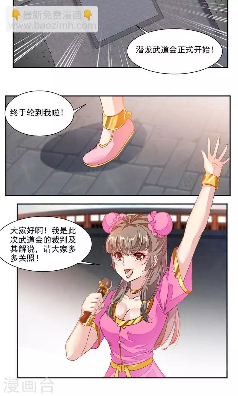 第42话 潜龙武道大会-第70话
