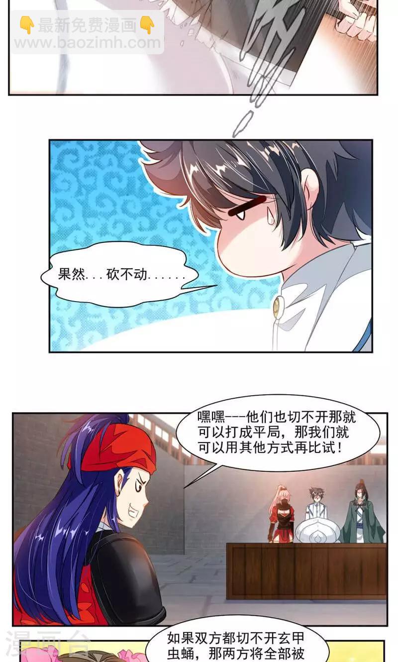 第44话 玄甲虫的壳-第72话