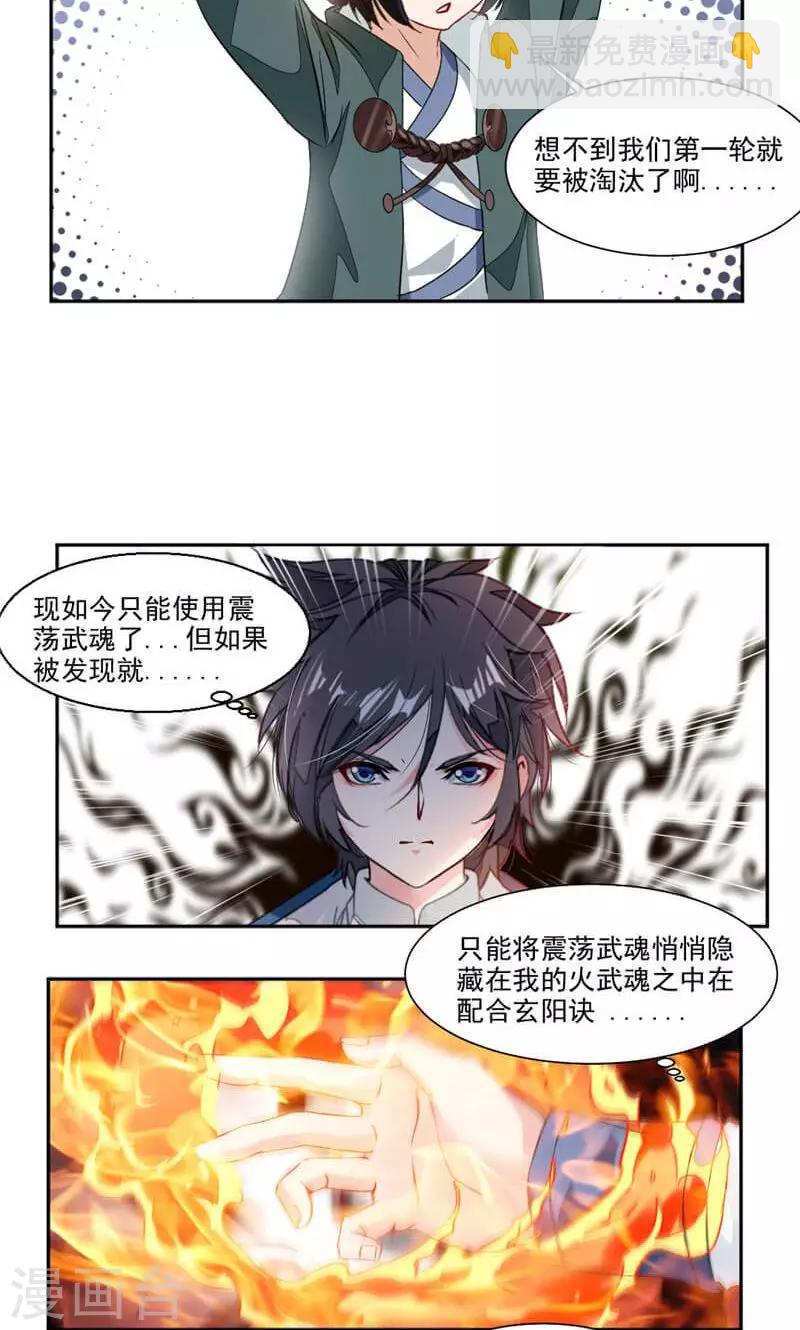 第44话 玄甲虫的壳-第72话