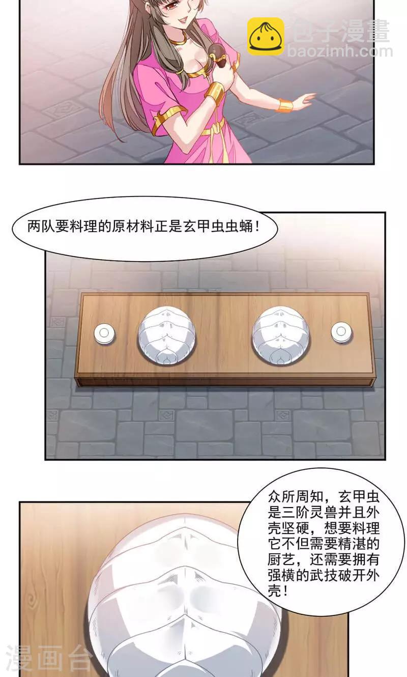 第44话 玄甲虫的壳-第72话