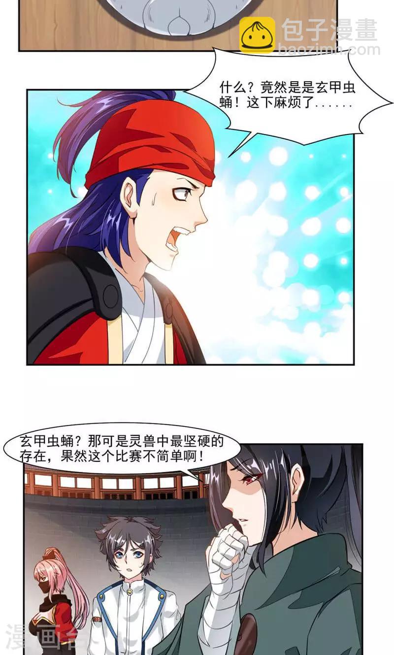 第44话 玄甲虫的壳-第72话