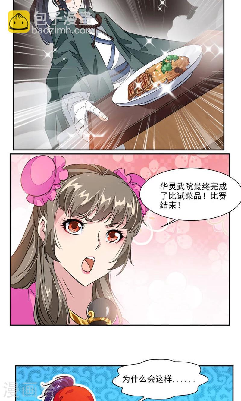 第45话 初战告捷-第74话