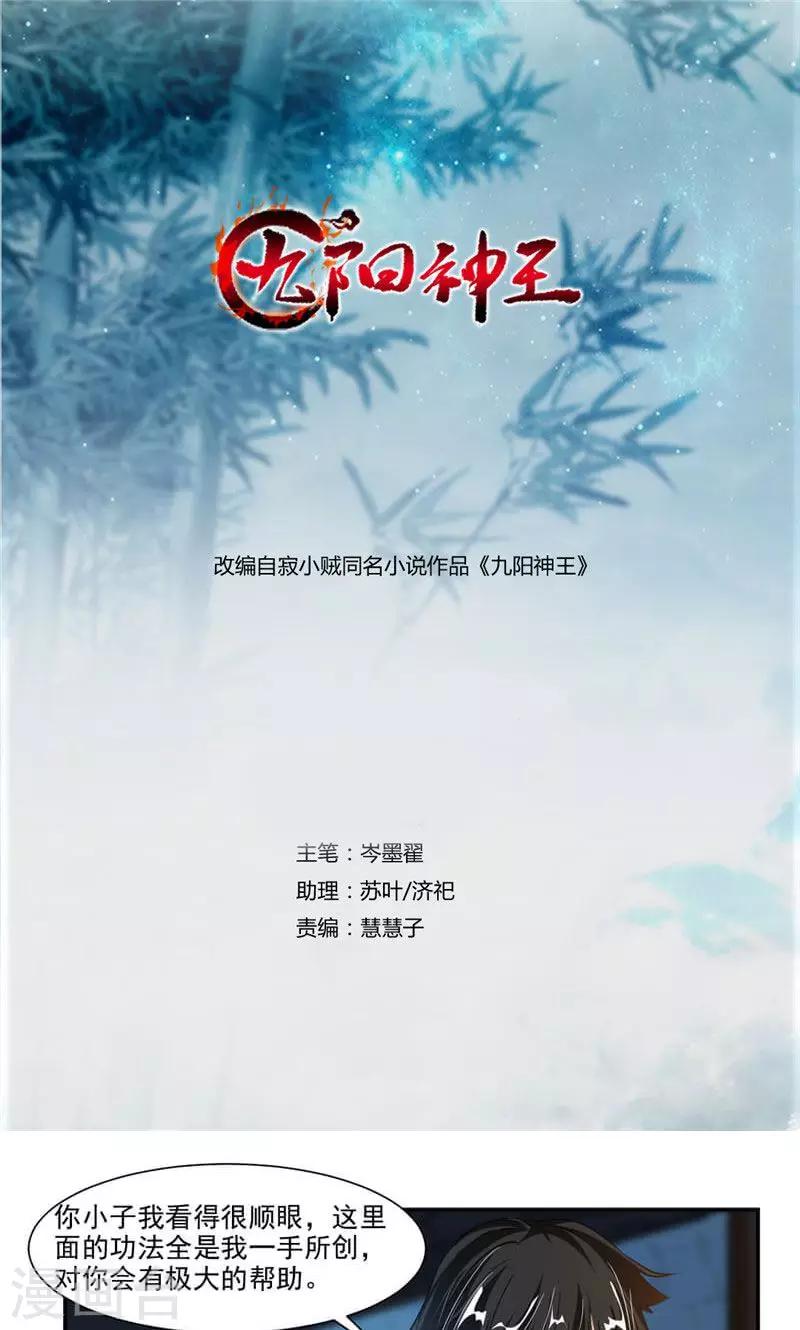 第53话 领悟星阳真经！-第82话