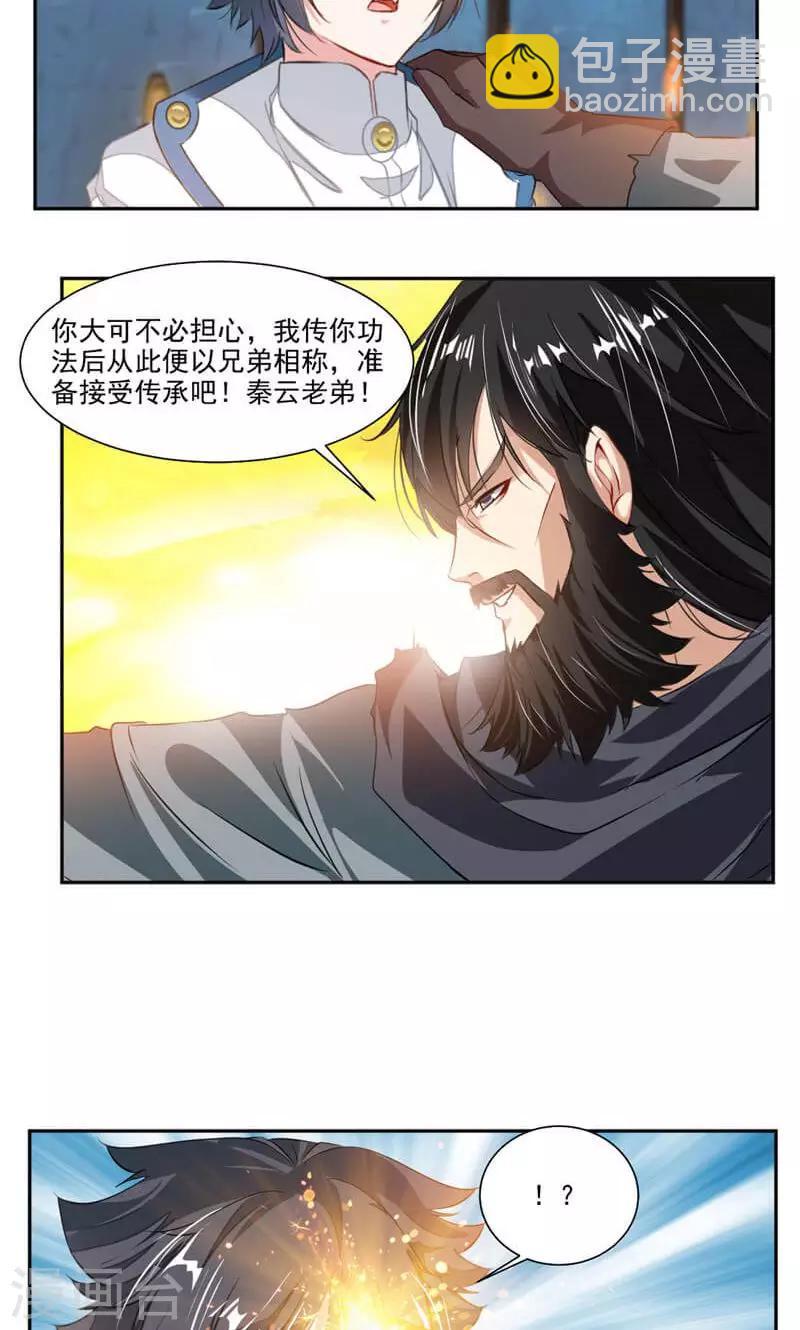第53话 领悟星阳真经！-第82话