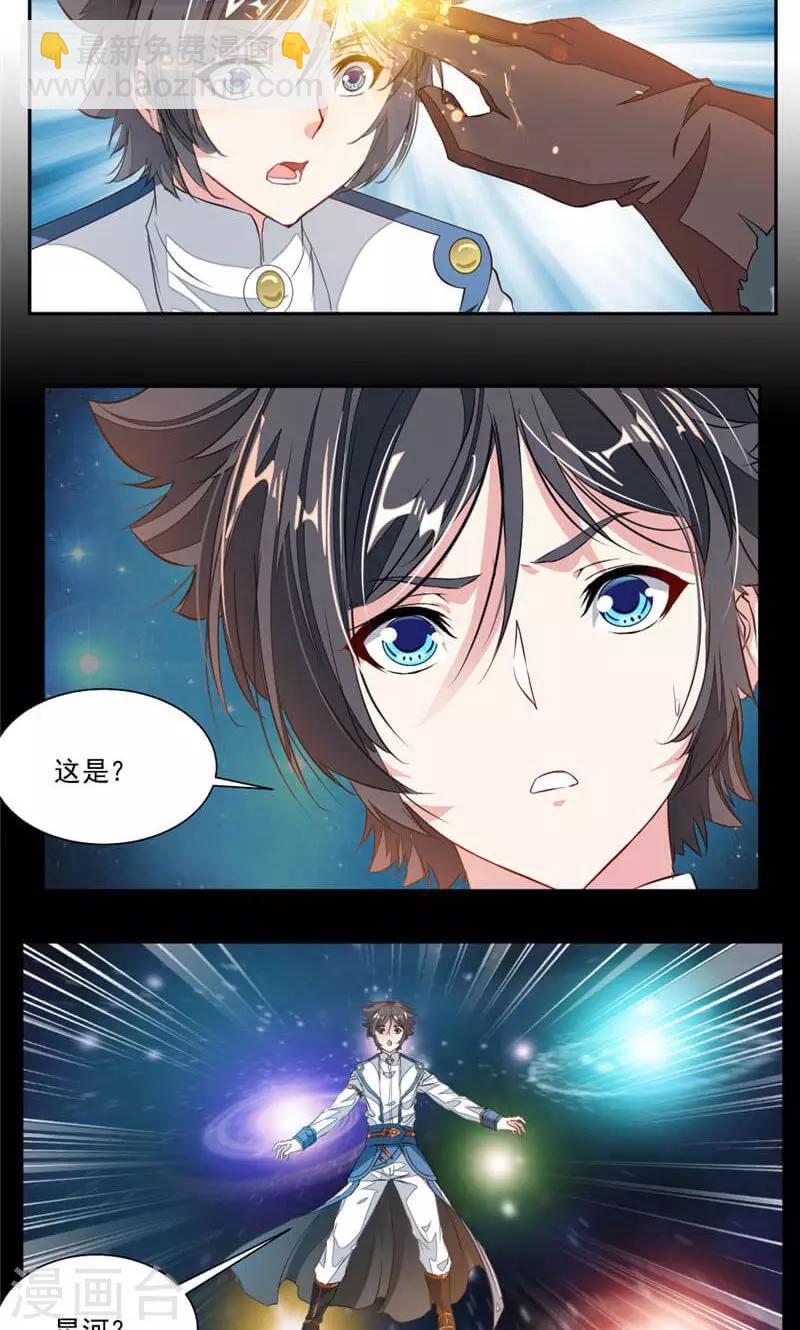 第53话 领悟星阳真经！-第82话