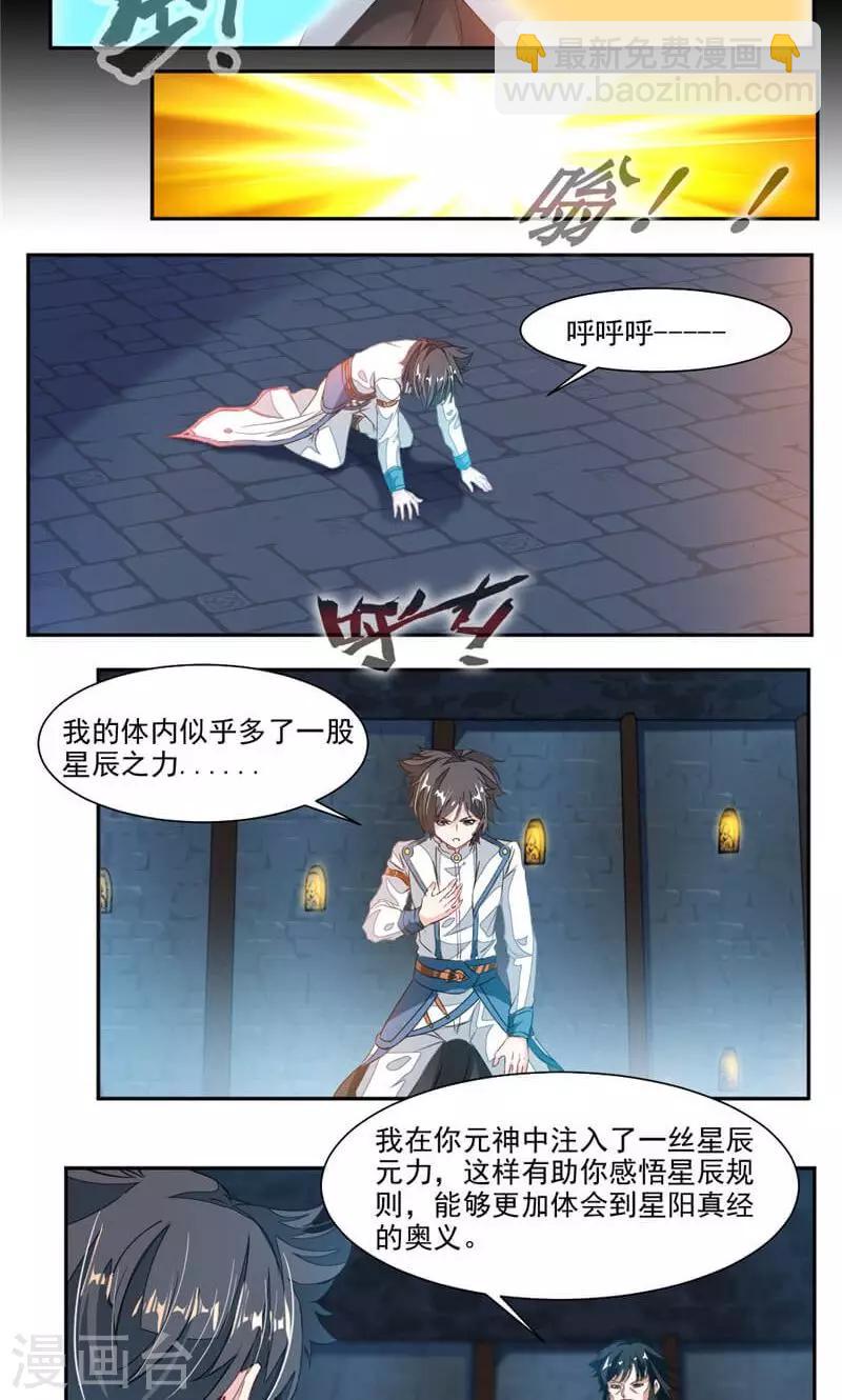 第53话 领悟星阳真经！-第82话
