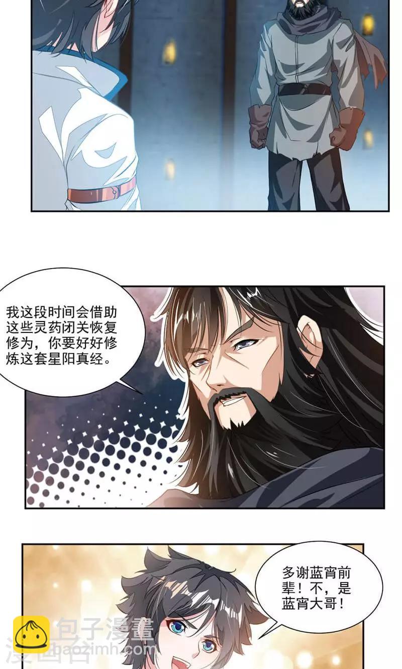 第53话 领悟星阳真经！-第82话
