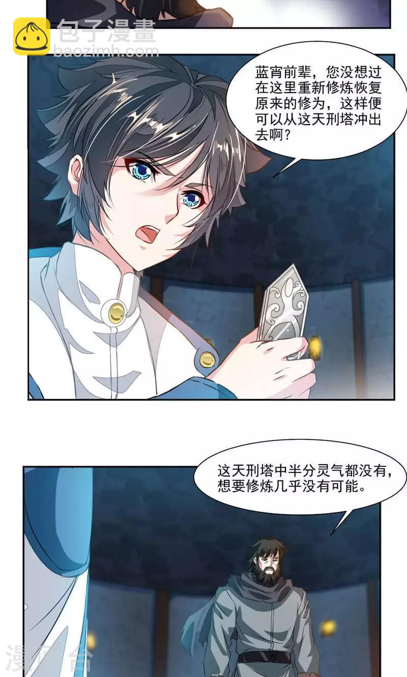 第53话 领悟星阳真经！-第82话