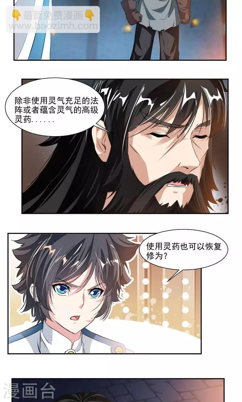 第53话 领悟星阳真经！-第82话