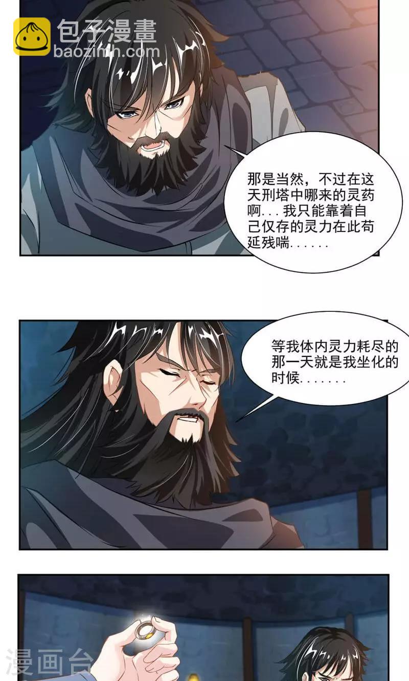 第53话 领悟星阳真经！-第82话