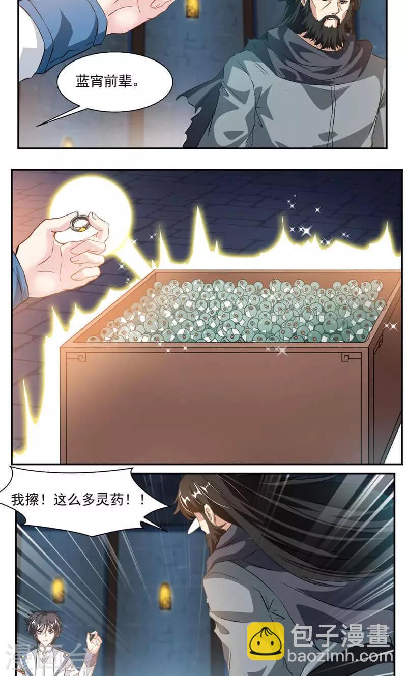 第53话 领悟星阳真经！-第82话