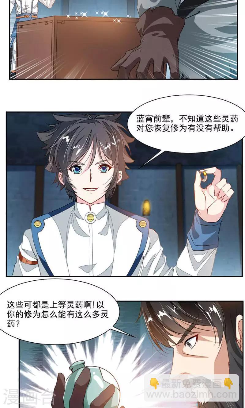 第53话 领悟星阳真经！-第82话