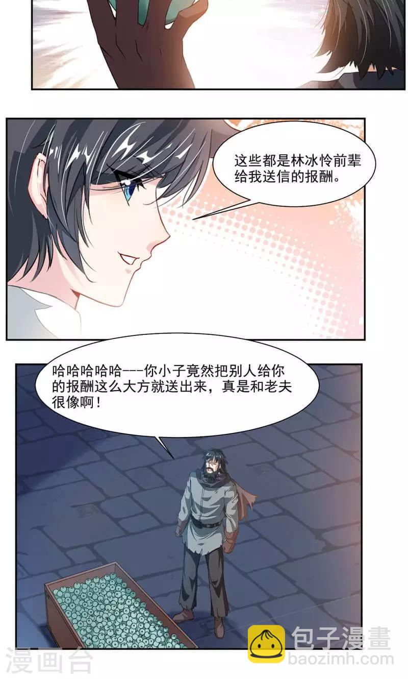 第53话 领悟星阳真经！-第82话